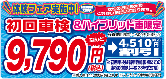 [����Ԍ��Ώ�]�̌��t�F�A���{���I����Ԍ����n�C�u���b�h�Ԍ���Ō�����p�ʏ�13,000�~�i�ŕʁj���Ȃ��8,900�~�I������Ԍ��͐V�ԓo�^�㏉�߂Ă̎Ԍ����Ώہi����25�N���Ώہj���O�Ԃ�10,000�~�i�ŕʁjUP���n�C�u���b�h�Ԃ̔N���͕s��