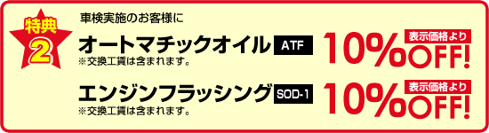 ���T2�F�Ԍ����{�̂��q�l��10%OFF�I