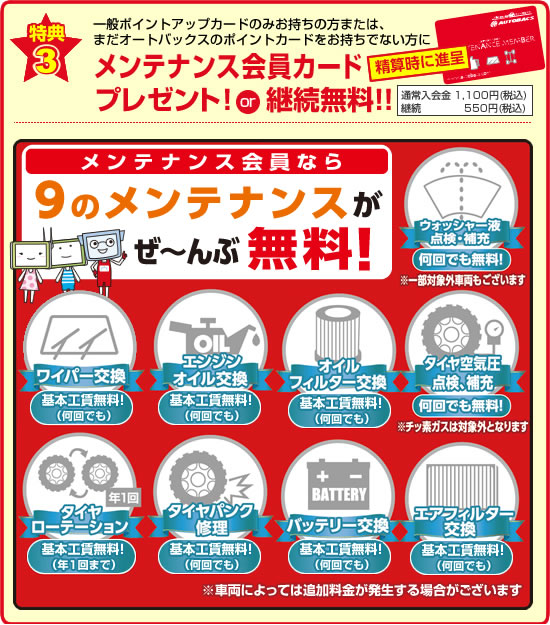 ���T4�F��ʃ|�C���g�A�b�v�J�[�h�݂̂������̕��܂��́A�܂��I�[�g�o�b�N�X�̃|�C���g�J�[�h���������łȂ����ɁA�����e�i���X����J�[�h�v���[���g�Ior�p�������I�I