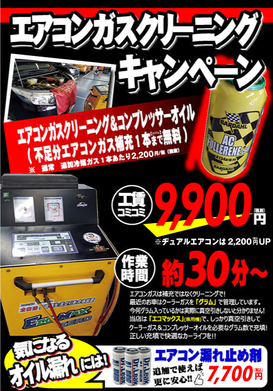 �G�A�R���K�X�N���[�j���O�L�����y�[��