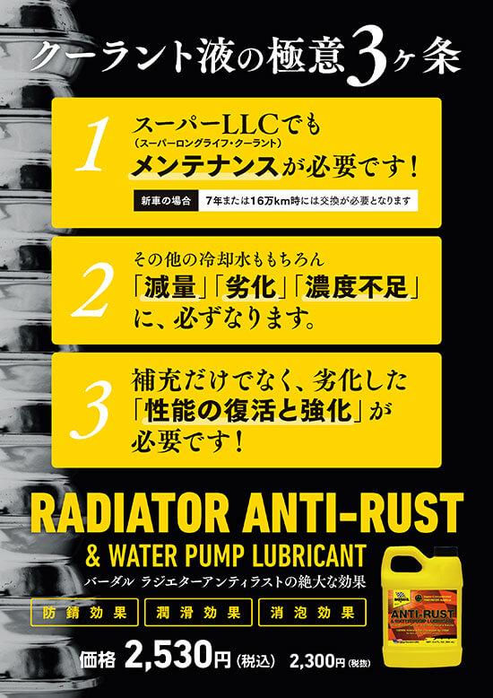 �N�[�����g�t�̋Ɉ�3���� 1�X�[�p�[LLC�ł������e�i���X���K�v�ł��I 2���̑��̗�p�����������u���ʁv�u�򉻁v�u�Z�x�s���v�ɕK���Ȃ�܂��B 3��[�����łȂ��A�򉻂����u���\�̕����Ƌ����v���K�v�ł��I RADIATOR ANTI-RUST