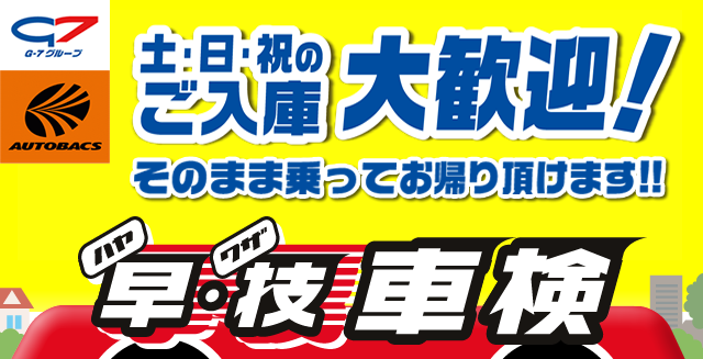 AUTOBACS ��(�n��)�E�Z(���U)�Ԍ�