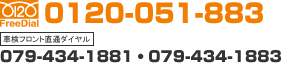 FreeDial:0120-051-883 TEL:079-434-1881�E079-434-1883