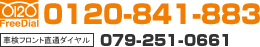 FreeDial:0120-841-883 �Ԍ��t�����g���ʃ_�C����:079-251-0661