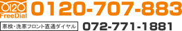 FreeDial:0120-707-883 �Ԍ��t�����g���ʃ_�C����:072-771-1881