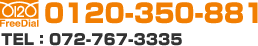 FreeDial:0120-350-881 TEL:072-767-3335